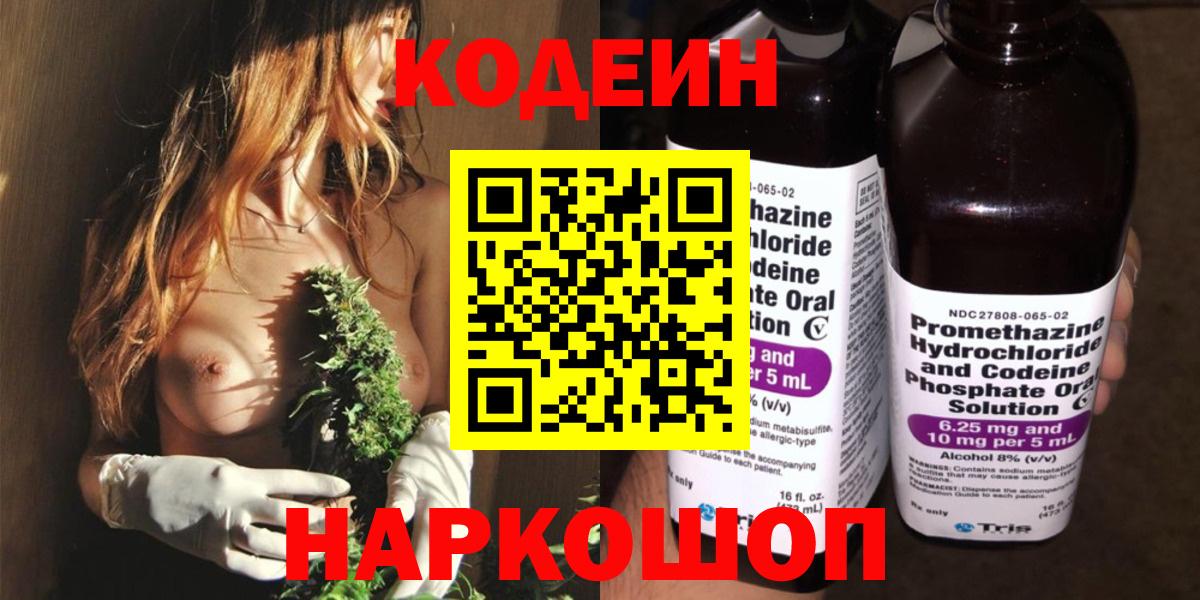 Codein Purple Drank Волжск