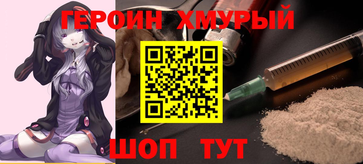Героин герыч Волжск