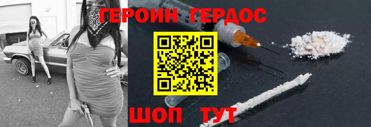 ГЕРОИН Heroin  Вход с VPN  Героин  Волжск 