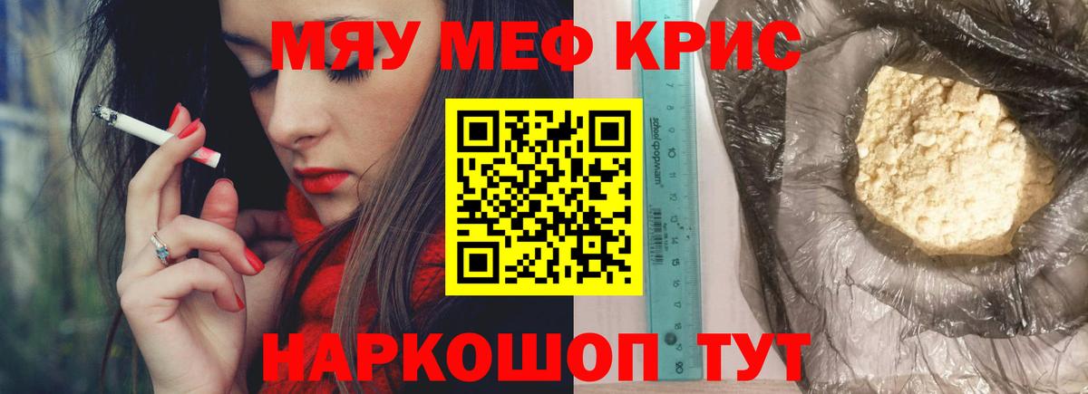 Меф кристаллы Волжск
