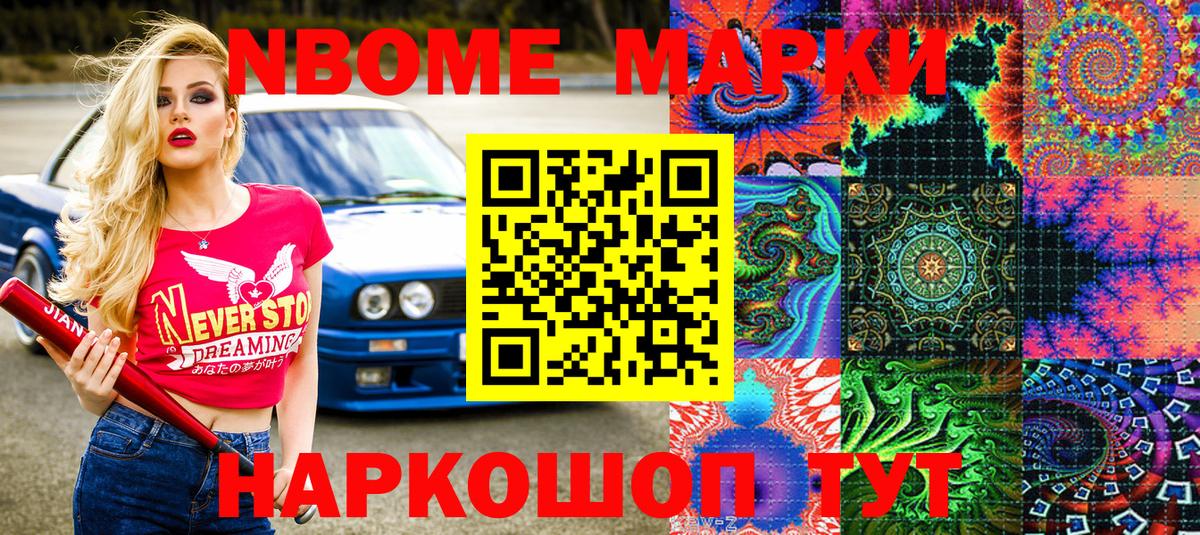Волжск  Наркотические марки 1500мкг  Вход с VPN 