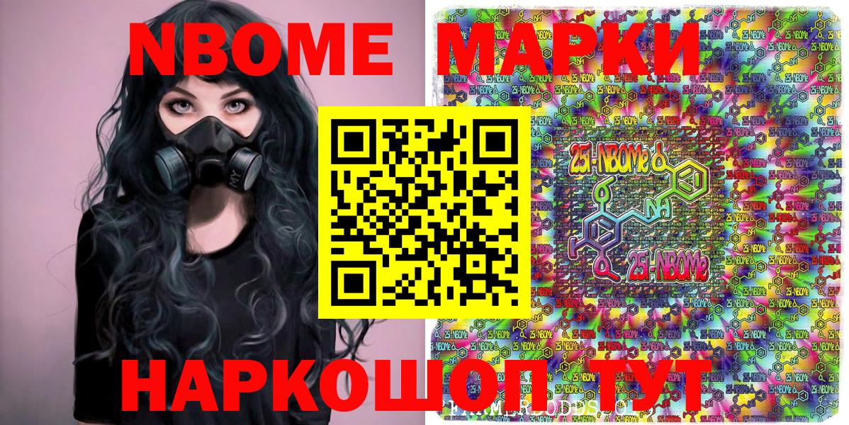 Марки NBOMe 1,8мг Волжск