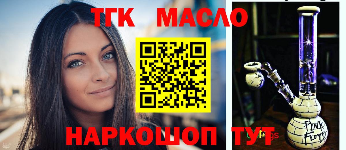 ТГК вейп с тгк  ТГК THC oil  Волжск  Вход с VPN 